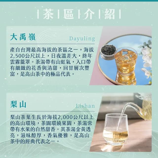 【名池茶業】山間沐韻 梨山 大禹嶺品級 烏龍茶葉禮盒150gx2(共0.5斤)