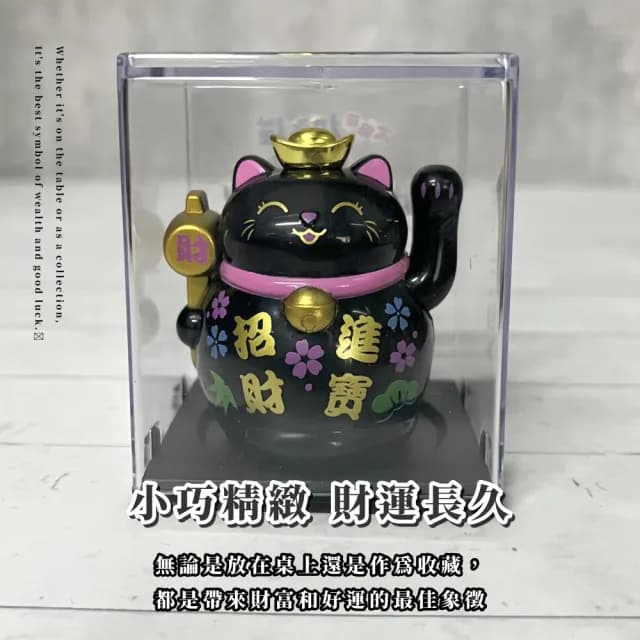 【福氣擺飾】2吋帶罩招財貓(裝飾品 送禮 新年 風水 辦公室 汽車裝飾 開業禮物 開店送禮)