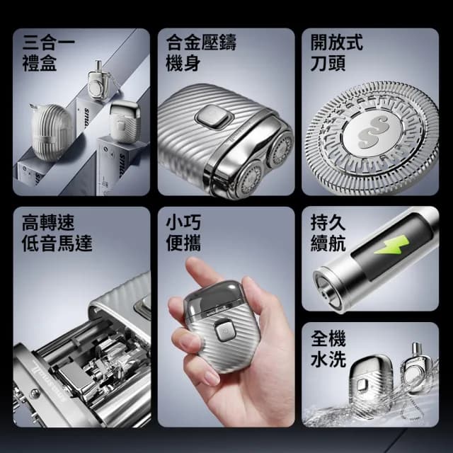【SMASMALL 昔馬】昔馬玩美紳士電動刮鬍刀禮盒(刮鬍刀＆鼻毛刀&收納蛋三合一組)
