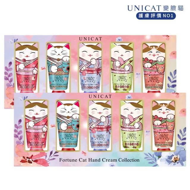 【UNICAT 變臉貓】護手霜禮盒 招財貓護手霜禮盒5入X2盒 送禮推薦(超好聞的香氛 最棒的送禮選擇)