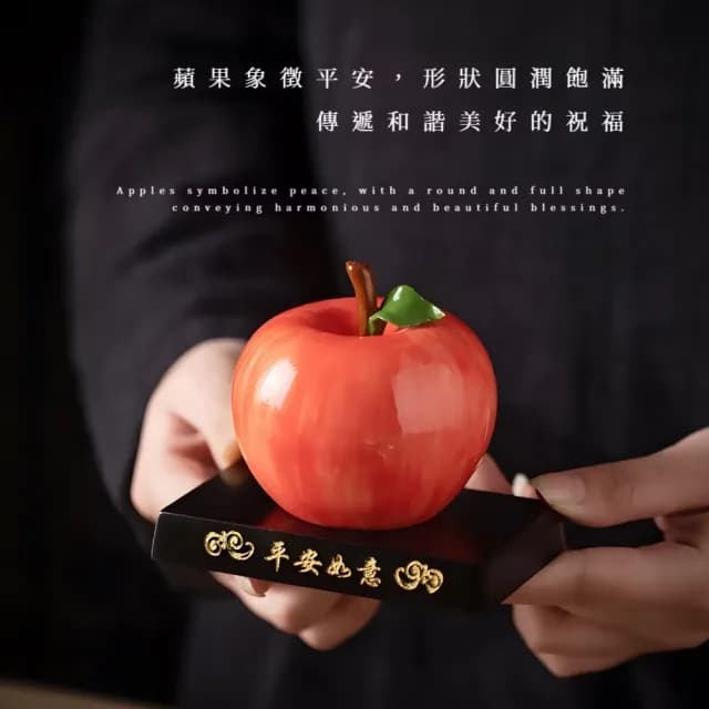 【招財納福】高雅陶瓷蘋安如意開運擺件-禮盒裝(附底座 蘋果 聚寶盆 守財旺運 吉祥 裝飾 擺飾 新年禮物)