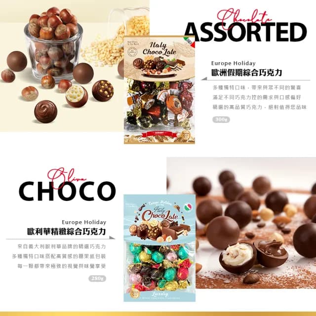 即期品【歐洲假期】綜合蛋巧克力300g