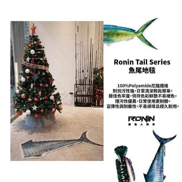 【RONIN 獵漁人】Tail Series 90CM 手繪魚尾地毯 土魠 鬼頭刀 魚虎 三款(送禮推薦 家用地毯 自用兩相宜)