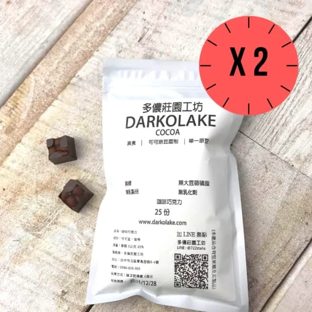 【多儂莊園工坊】100% 2包裝 50入 咖啡巧克力 無糖巧克力 母親節禮物(無糖 咖啡 黑巧克力 Darkolake)