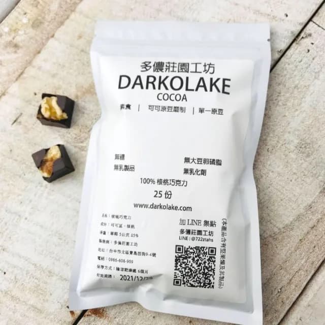 【多儂莊園工坊】100% 2包 50入 核桃巧克力 無糖巧克力 母親節禮物 交換禮(無糖 核桃 黑巧克力 Darkolake)