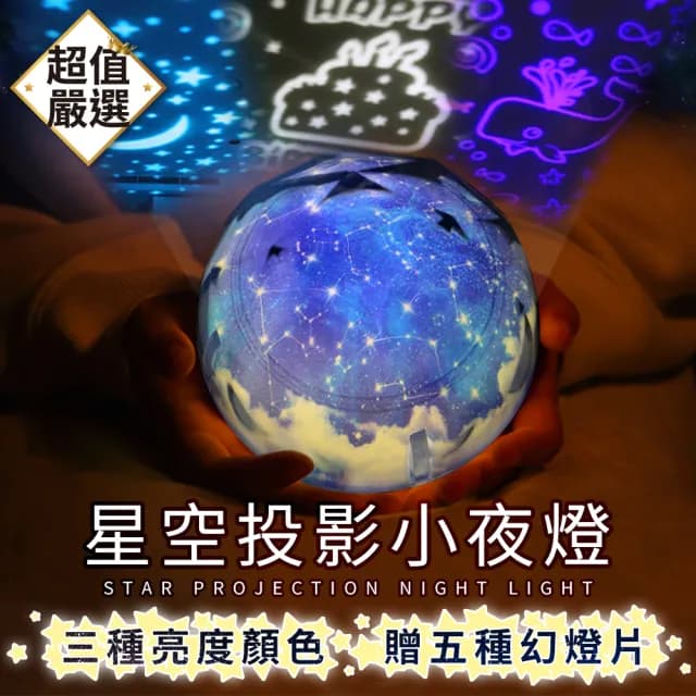 【DREAMCATCHER】星空投影小夜燈-贈五組幻燈片(投影燈 星空夜燈 生日禮物 情人節禮物 交換禮物 旋轉燈)