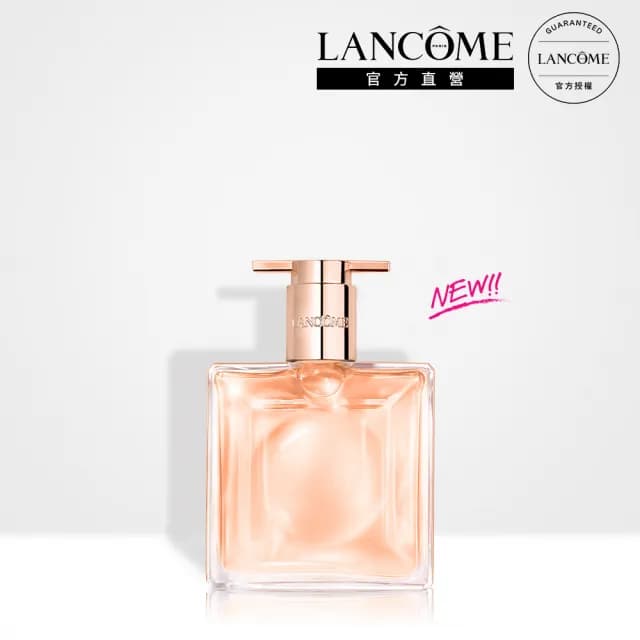 【蘭蔻】官方直營 IDOLE唯我淡香水25ml(LANCOME/全新上市/淡香水)