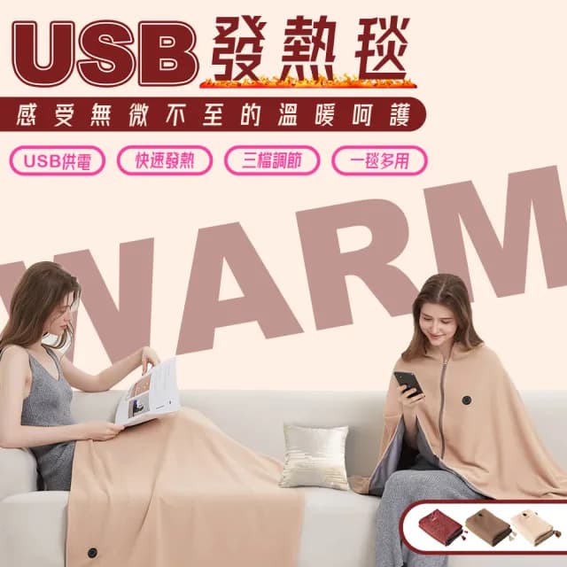 加熱披肩 電熱毯 發熱毯 熱敷毯 辦公室午休午睡 保溫毯(usb供電 恆溫電熱毯 交換禮物)