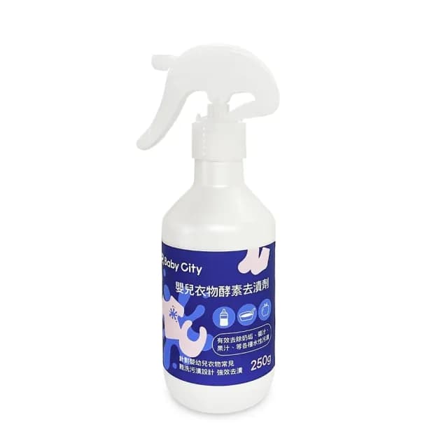 【Baby City 娃娃城】嬰兒衣物酵素去漬劑250ml(洗淨清潔 低敏 強力去漬)
