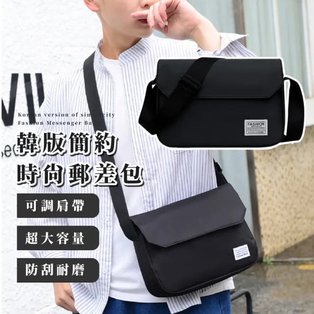 【暢快出行】父親節禮物 韓版簡約時尚郵差包(中性 大容量 斜背包 單肩包 腰包 胸包 黑色 隨身小包包 男 女)