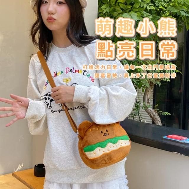 【可愛外出】漢堡小熊側背包(隨身小包 斜背包 側背包 配件 學生 休閒包 禮物 小孩 裝飾 小廢包)