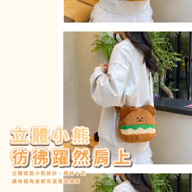 【可愛外出】漢堡小熊側背包(隨身小包 斜背包 側背包 配件 學生 休閒包 禮物 小孩 裝飾 小廢包)