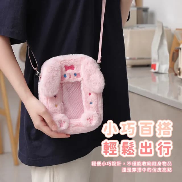【曬卡溜娃】雙11 毛絨兔子側背包(痛包 徽章包 斜跨包 手提包 曬娃包 托特包 單肩包 生日 兒童