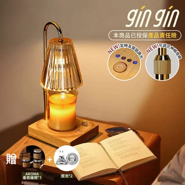 【gin gin】玻璃香氛蠟燭 融蠟燈 檯面定時 調光 贈蠟燭+燈泡X2(蠟燭燈 小夜燈 情人節 母親節 交換禮物)