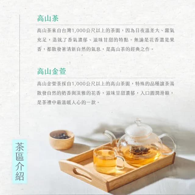 【名池茶業】光影茶境 高山 高山金萱 烏龍茶葉禮盒150gx2(共0.5斤)