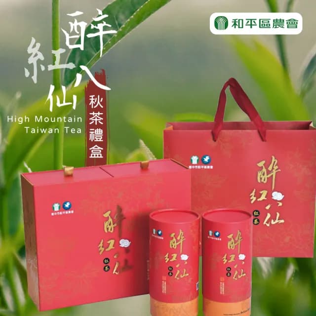 【和平農會】醉紅八仙紅茶禮盒50gX2罐/盒(0.16台斤 附提袋)