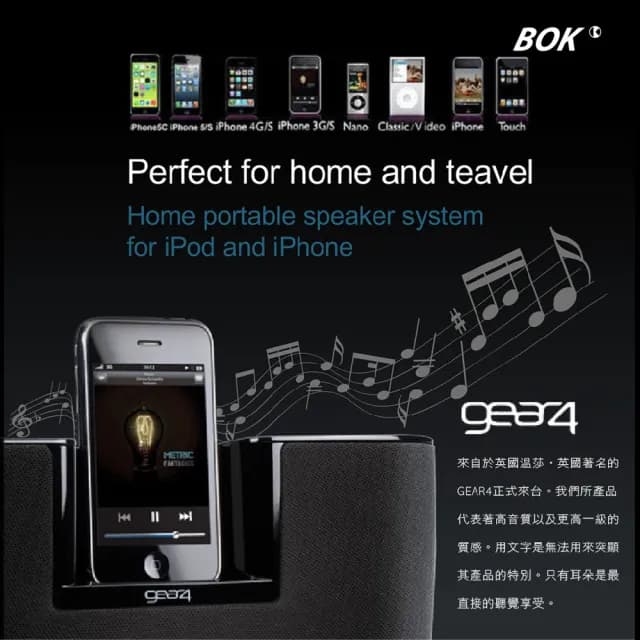 【BOK】2.1聲道 iPod / iPhone音響系統(GEAR4 DUO)
