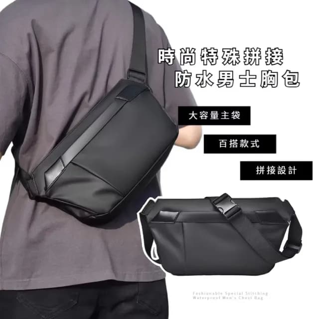 【戶外運動】情人節禮物 時尚特殊拼接防水包 男士胸包(多夾層收納 騎行斜肩包 單肩包 斜跨包 側背包 斜背包