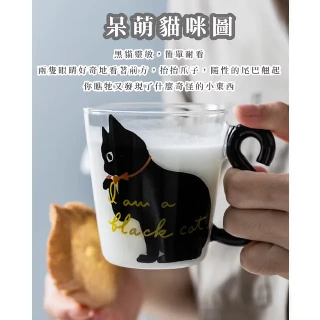 【喵喵喝水】創意黑貓玻璃杯(早餐杯 咖啡杯 牛奶杯 水杯 茶杯 辦公室 交換禮物)
