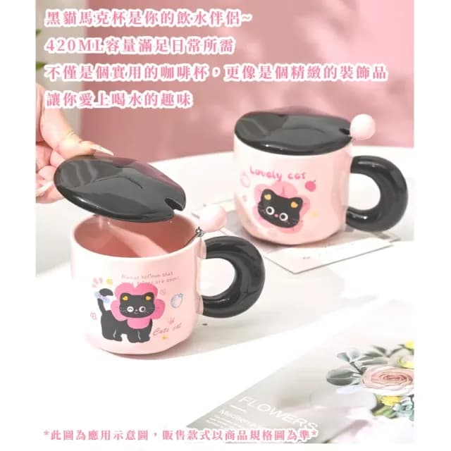 【可愛禮物】黑貓帶蓋陶瓷杯-附勺子(攪拌勺 馬克杯子 水杯 咖啡杯 辦公室 兒童 茶杯 飲料杯 早餐杯)