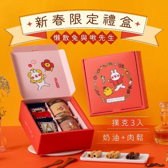 【鬍子國王】春節聯名 富貴啾臨門蛋捲5入禮盒x3盒(肉鬆隨手瓶 奶油隨手瓶 撲克牌3入)