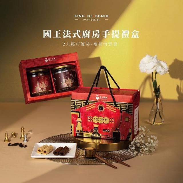 【鬍子國王】國王法式廚房手提2入輕巧罐裝禮盒x3盒(奶油+花生 手工蛋捲 花生醬蛋捲 奶油蛋捲)