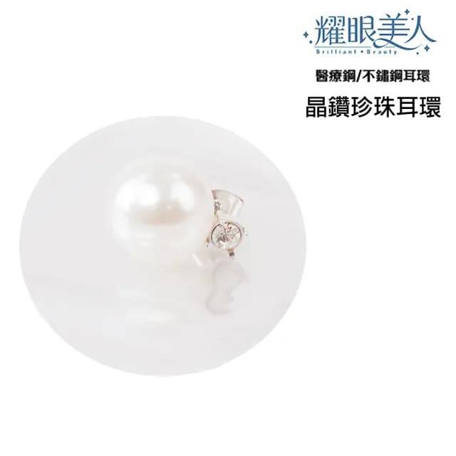 【耀眼美人】氣質晶鑽珍珠鈦閃耀/鈦剛耳環兩對入(過爐款/耳環/造型美容美感品味/好運節)