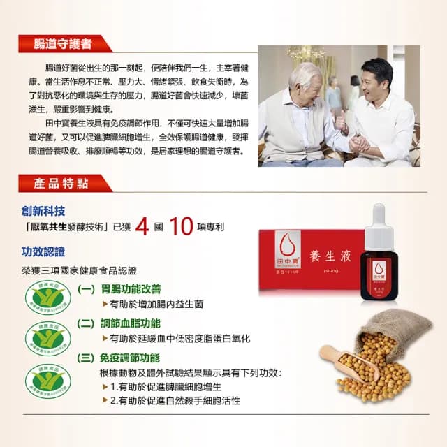 【中天生技】田中寶養生液6瓶組(30ml/瓶_贈養氣人蔘鋁箔包x18包加贈西堤餐卷x1張)