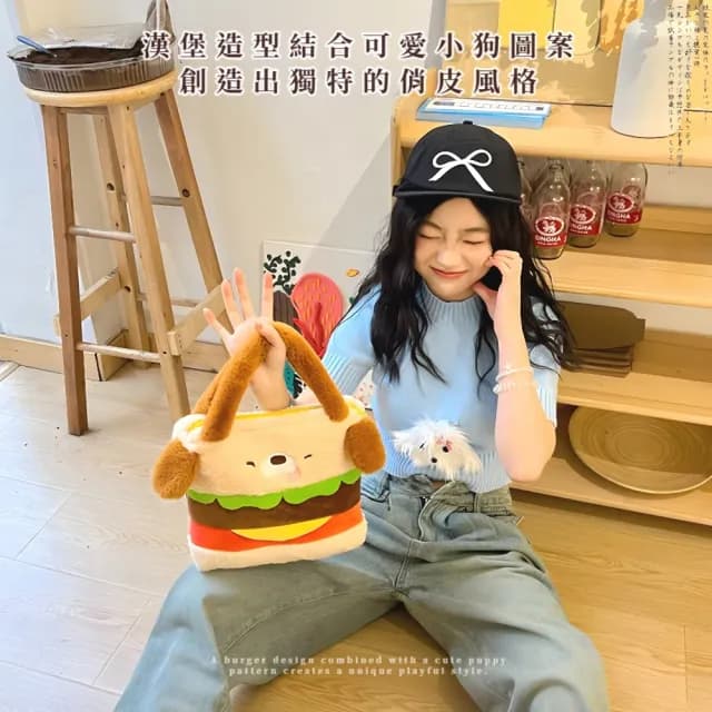 【可愛狗勾】父親節禮物 漢堡小狗毛絨手提袋(百搭 學生 購物袋 便當袋 拎包 手提袋 隨身包 小包 搭配)