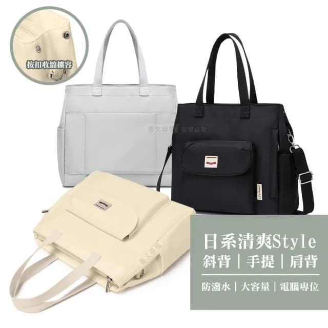 【J.S.優品】父親節禮物 日系清爽Style 15.6吋 開口可擴容托特包 附背帶(大容量學生/通勤族電腦包)