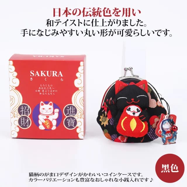 【Sayaka 紗彌佳】情人節禮物 零錢包 小物包 日本開運福氣可愛招財貓造型口金包(禮盒包裝 送禮 多款可選)
