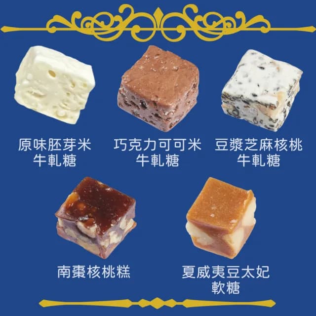 【LeSugar Bakery 樂糖烘焙】經典分享禮盒400g 夏威夷豆太妃軟糖(不黏牙 春節中秋端午送禮 三節禮盒)