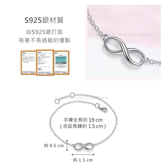 【AchiCat】純銀手鍊．無限符號．交換禮物(聖誕禮物．新年禮物．情人節禮物)