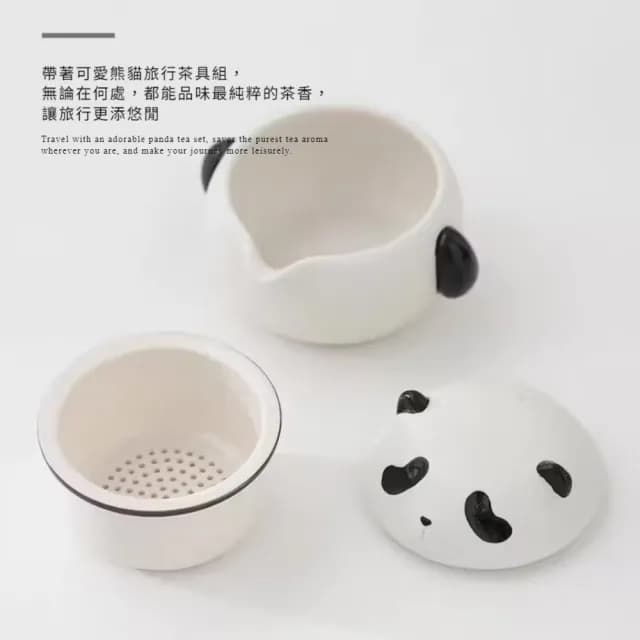 【功夫熊貓】熊貓旅行茶具組-一壺三杯(便攜 分離濾壺 陶瓷 泡茶 露營 快客 防撞 隨身 商務 茶器 送禮)