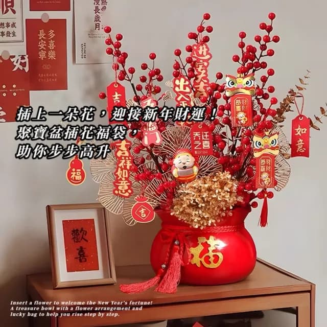 【福氣滿滿】聚寶盆插花福袋(年貨 新年 過年 節慶 花盆 插花桶  擺飾 禮物 客廳 臥室 居家 辦公室)