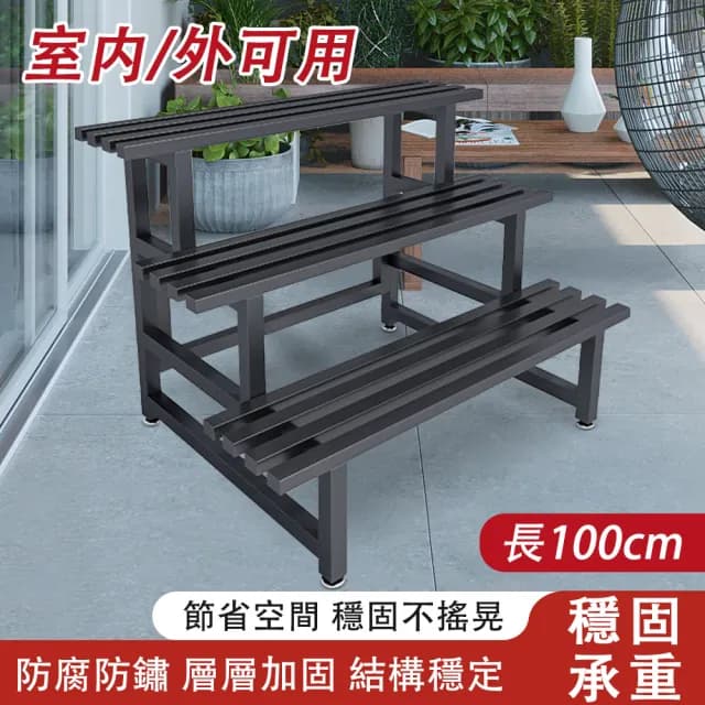 【蔓斯菲爾】100cm三層碳素鋼花架 結實穩固 防水防鏽(花架 植物架 盆栽架 花盆置物架 展示架)