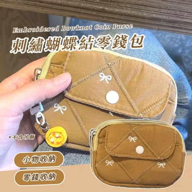 【可愛小包】情人節禮物 刺繡蝴蝶結零錢包(卡片夾 名片夾 證件包 磁卡包 隨身包 口紅 信用卡 雜物包)