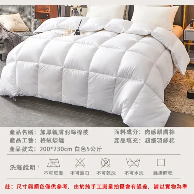 【小帥哥】羽絨被 保暖冬被 親膚棉被 白羽絲棉被芯 蓄熱保暖(加厚羽絨絲被 超細羽絨棉 200*230cm 5KG)