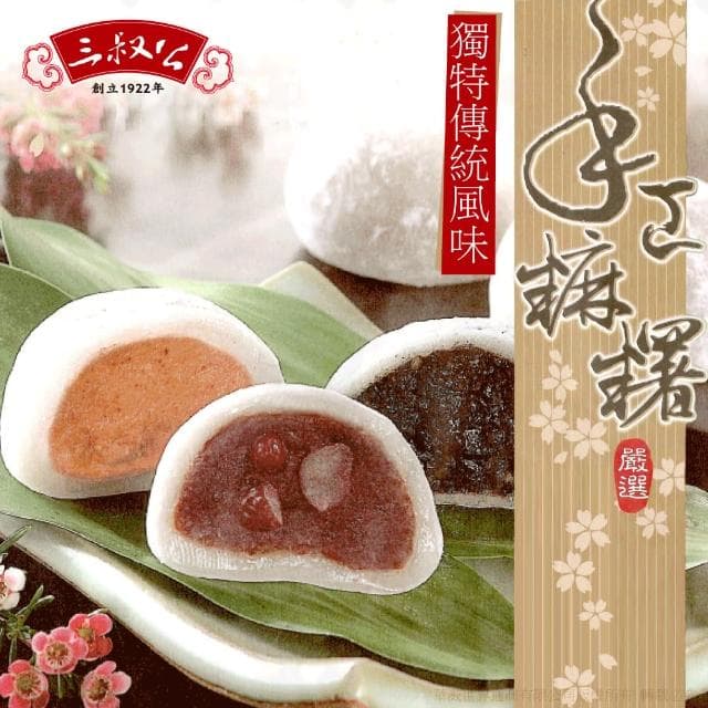 【三叔公】綜合手工麻糬禮盒(10入/盒)