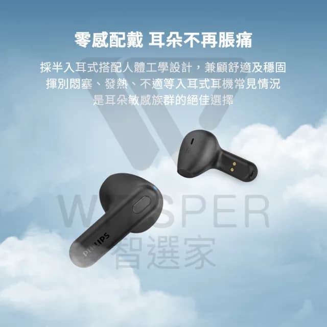 【Philips 飛利浦】TAT1138 半入耳式真無線藍牙耳機(純粹音質 舒適至上)