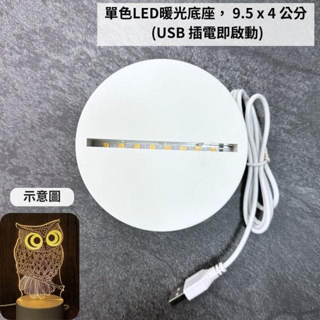【A-ONE 匯旺】3D雕刻壓克力夜燈 地球 小夜燈 LED底座 臥室燈 生日禮物 聖誕節