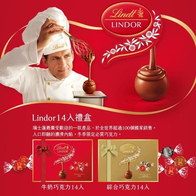 【Lindt 瑞士蓮】Lindor夾餡牛奶巧克力禮盒14入(168g/盒x2 禮盒 送禮推薦)