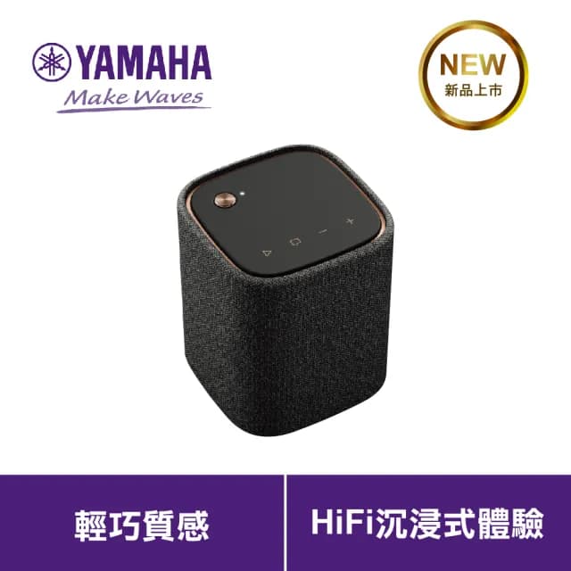 【Yamaha 山葉音樂】WS-B1A 藍牙喇叭