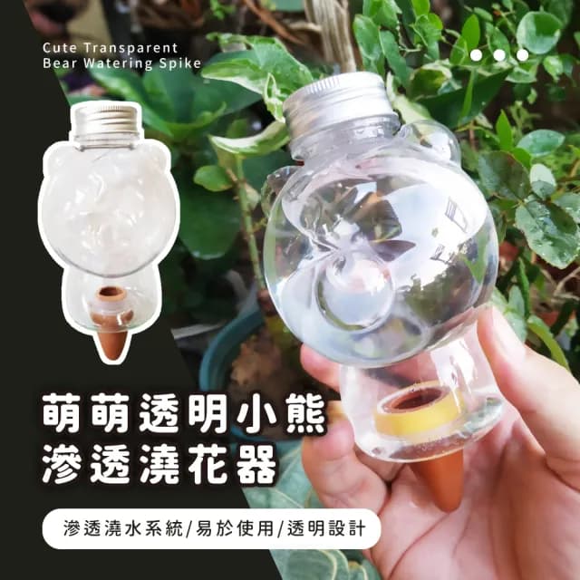 【一次8天】透明小熊滲透澆花器-2入組(植物盆栽 自動滴水器 懶綠植造景 外出 園藝 多肉 佈置 可視水位)