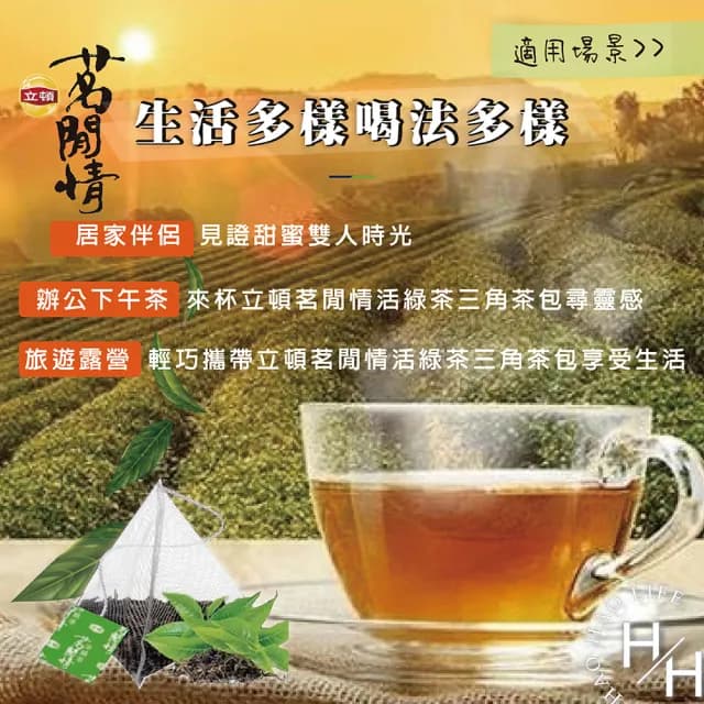 【美式賣場】立頓茗閒情台灣茶 活綠茶三角茶包(2.5公克x120包)