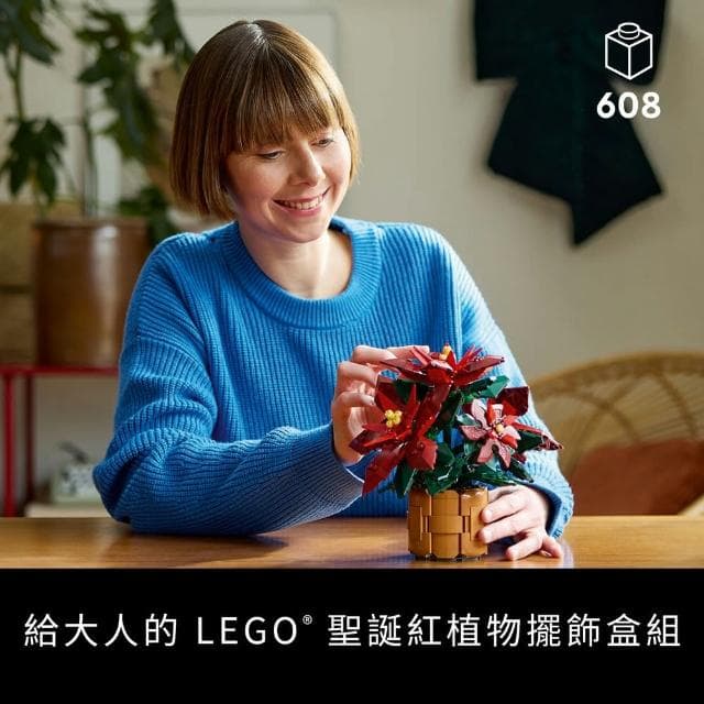 【LEGO 樂高】Botanicals 10370 聖誕紅(居家擺飾 交換禮物 聖誕禮物 裝飾 玩具 母親節禮物)