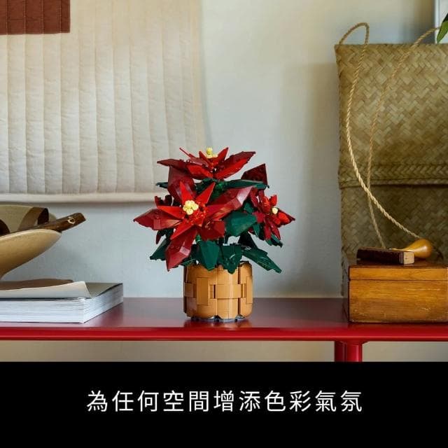 【LEGO 樂高】Botanicals 10370 聖誕紅(居家擺飾 交換禮物 聖誕禮物 裝飾 玩具 母親節禮物)