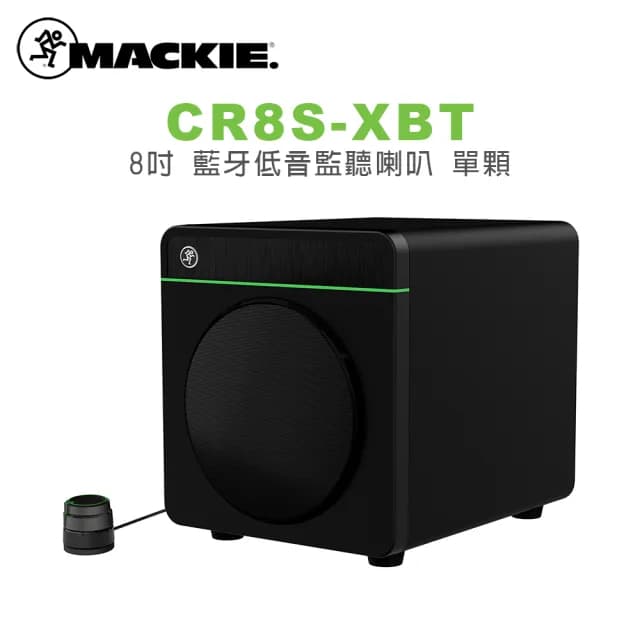 【Mackie】CR8S-XBT 8吋 藍牙低音監聽喇叭 單顆 公司貨