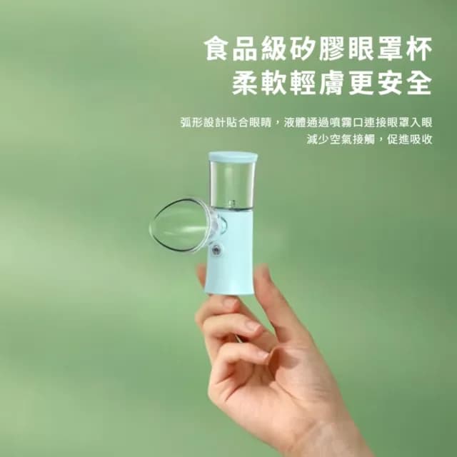 【水水雙眼】霧化奈米眼部隨身補水噴霧罐(深層保濕 USB便攜 迷你 補水 清潔 噴霧器 生日禮物 噴霧儀)