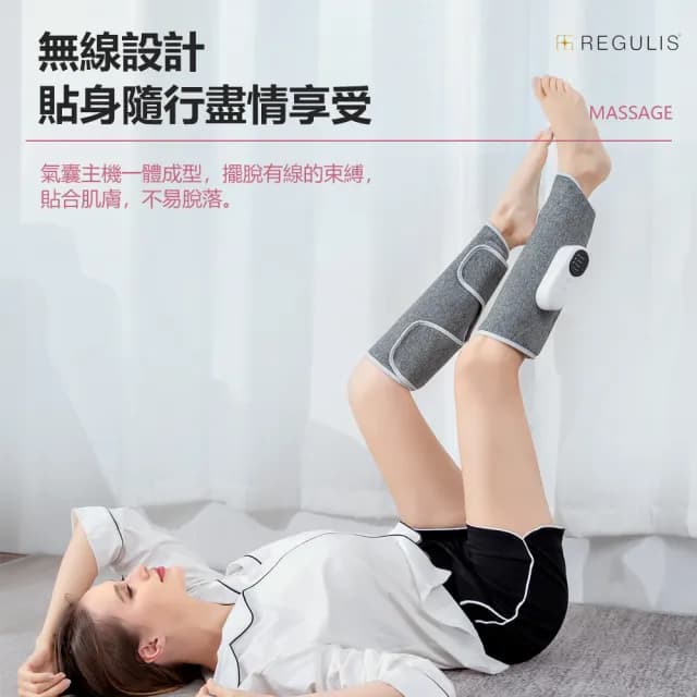 【日本 REGULIS】AI Plus升級款美腿舒壓按摩器二入組(腿部按摩 美腿機 母親節禮物 白沙屯繞境舒緩幫手)
